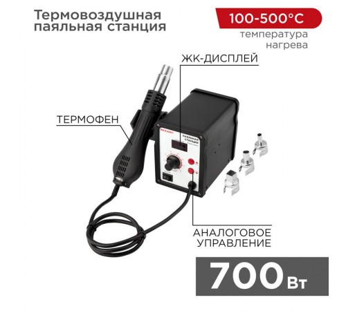 Паяльная станция (термофен) термовоздушная с цифровым дисплеем 150-500 °С (R858D)  12-0714  REXANT