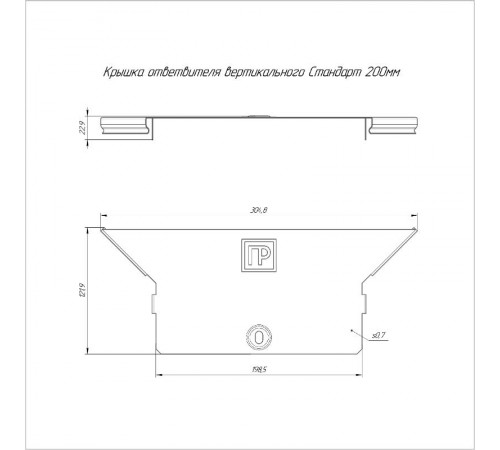 Крышка ответвителя вертикального Стандарт 200  PR16.8220  Промрукав