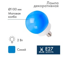 Лампа шар e27 12 LED  100мм синяя  405-133  NEON-NIGHT