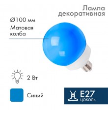 Лампа шар e27 12 LED  100мм синяя  405-133  NEON-NIGHT