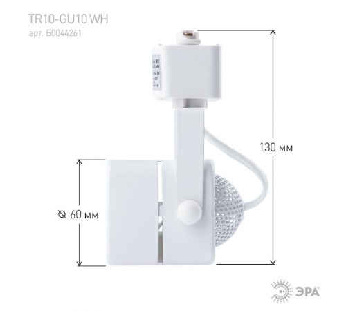 Светильник трековый под лампу TR10-GU10 WH MR16 белый  Б0044261  ЭРА