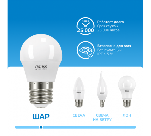Лампа светодиодная LED 6Вт E27 220В 6500К Elementary шар  53236  Gauss