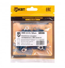 Наконечник кабельный кольцевой изолированный НКИ 2.5-5 (30шт/упак)  с ПВХ изоляцией в мини-упаковке  91002  КВТ
