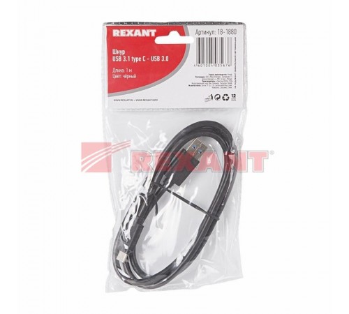 Шнур USB 3.1 type C (male)-USB 3.0 (male) 1 м  18-1880  REXANT