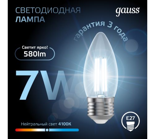 Лампа светодиодная Filament Свеча 7W 580lm 4100К Е27 LED 1/10/50  103802207  Gauss