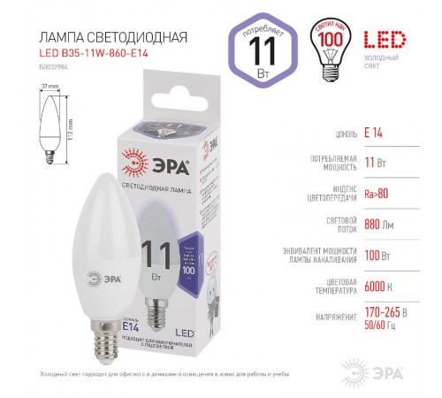 Лампа светодиодная LED 11Вт Е14 6000К smd B35-11w-860-E14  Б0032984  ЭРА