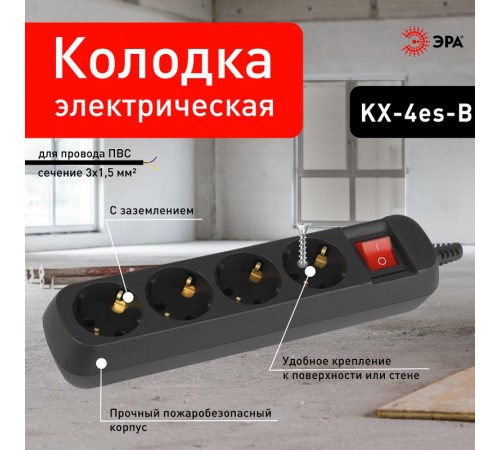 Колодка ЭРА KX-4es-B 4 розетки с зазeмлением с выключателем черная   Б0061734  ЭРА