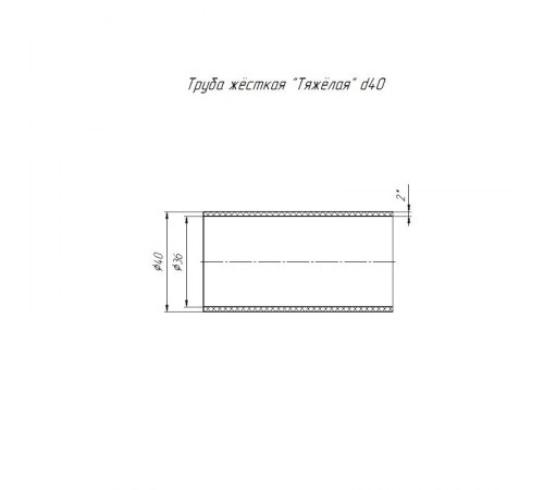 Труба жесткая ПВХ 3-х метровая тяжелая д40 (60м/уп)  PR.0440  Промрукав