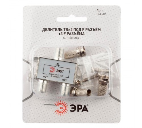Делитель ТВ   D-F-04 2 ответвления под F разъём в комплекте 3 F разъёма 5-1000 МГц  Б0048323  ЭРА