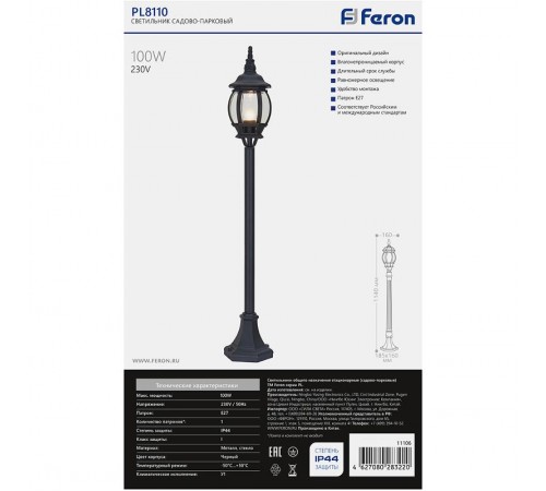 Светильник садово-парковый 8110 столб 100W E27 230V, черный  11106  Feron