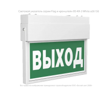 Световой указатель аварийного освещения светодиодный BS-FLAG-10-S1-3,9Вт IP66 централизованный подвесной  a17019  Белый свет