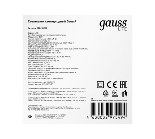 Светильник светодиодный пылевлагозащищенный для ЖКХ ECO IP65 D140*51 8W 680lm 4000K круглый 1/40  126418208  Gauss