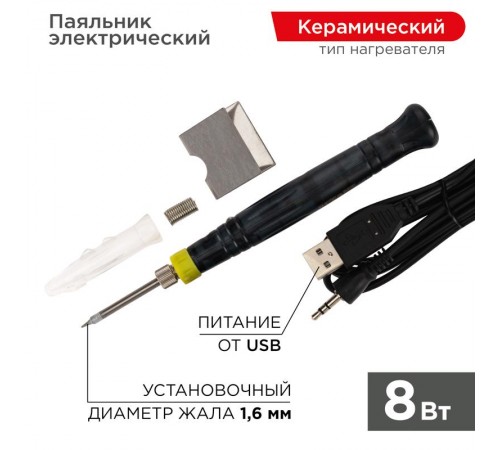 Паяльник Мини (питание через USB ) 5V/8 Вт (ZD-20U)   12-0180  REXANT