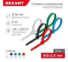 Хомут-стяжкa нeйлонoвая 80x2,5 мм, цветная, упаковка 25 шт.  07-0088-25  REXANT