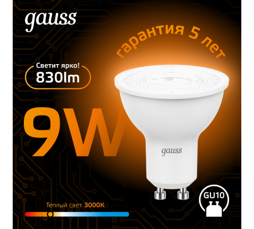 Лампа светодиодная MR16 9W 830lm 3000K GU10 LED 1/10/100  101506109  Gauss