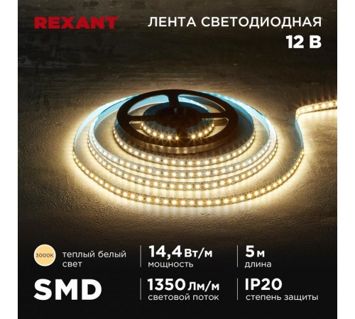 Лента светодиодная 12В, SMD2835, 14,4Вт/м, 120 LED/м, 3000K, 8мм, 5м, IP20  141-220  REXANT