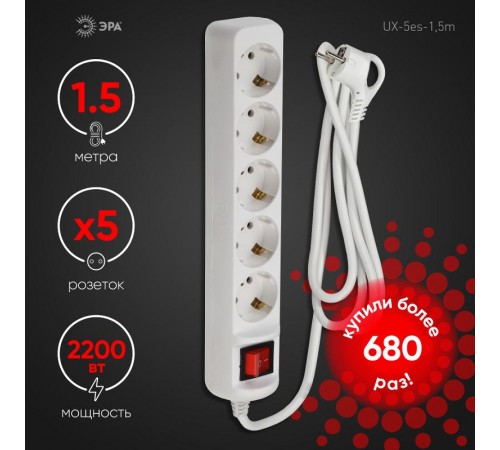 Удлинитель Россия ЭРА UX-5es-1,5m Удлин-ль c заземлением, 3x0,75мм2, c выкл. 5гн, 1,5м  Б0035756  ЭРА