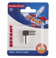 Переходник антенный, (гнездо F - штекер TV), угловой (1шт.)  06-0027-A  REXANT