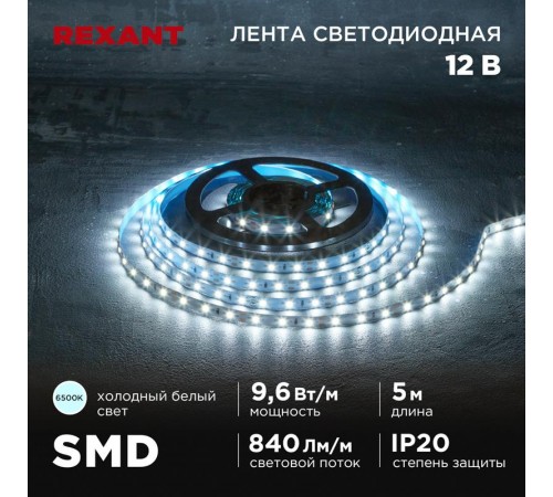 Лента светодиодная 12В, SMD2835, 9,6Вт/м, 60 LED/м, 6500K, 8мм, 5м, IP20  141-217  REXANT