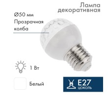 Лампа шар e27 10 LED  50мм  белая 24В  405-615  NEON-NIGHT