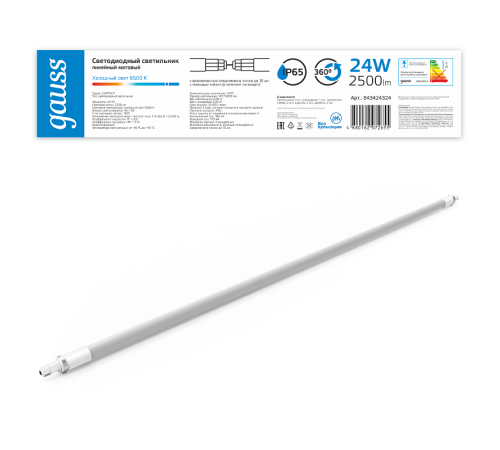 Светильник LED  IP65 1277*29*29мм 24Вт 2500lm 6500К COMPACT лин матовый соед в линию до 10шт /30  843424324  Gauss