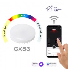 Умная лампа GX53  EKF Connect RGBW Wi-Fi  slwf-gx53-rgbw  EKF