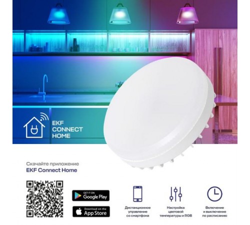 Умная лампа GX53  EKF Connect RGBW Wi-Fi  slwf-gx53-rgbw  EKF