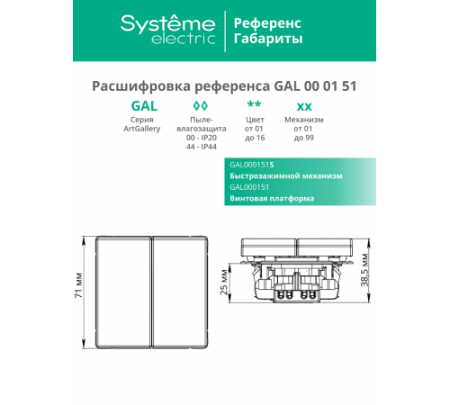 ArtGallery Белый Выключатель 2-клавишный, сх.5, 10АХ, механизм  GAL000151  SE