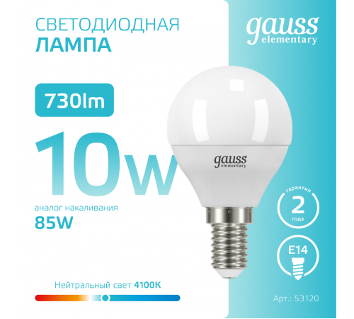 Лампа светодиодная LED 10Вт E14 220В 4100К Elementary шар  53120  Gauss