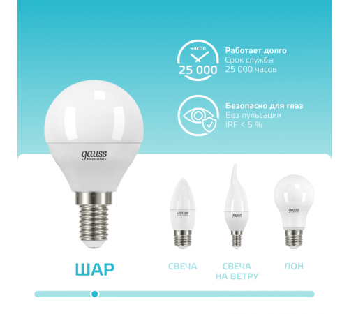 Лампа светодиодная LED 10Вт E14 220В 4100К Elementary шар  53120  Gauss