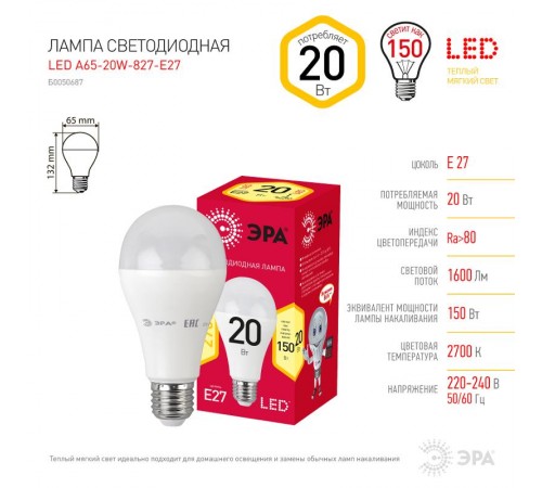 Лампа светодиодная RED LINE LED A65-20W-827-E27 R E27 20Вт груша  Б0050687  ЭРА