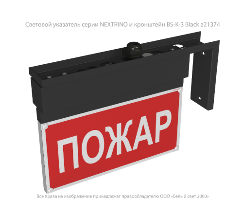 Световой указатель аварийного освещения BS-NEXTRINO-10-S1-ELON Black  a17028  Белый свет