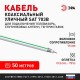 ЭРА Кабель коаксиальный SAT 703 B,75 Ом, CCS/(оплётка Al, 75%), PVC,цвет белый, бухта 50 м  Б0044611  ЭРА