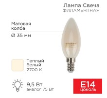 Лампа филаментная Свеча CN35 9.5 Вт 915 Лм 2700K E14 матовая колба  604-095  Rexant