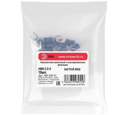 Наконечник вилочный ЭРА NO-225-31 НВИ 2.5-5 с изолированным фланцем (упаковка 10 шт.)   Б0063325  ЭРА