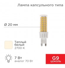 Лампа светодиодная капсульного типа JD-CORN G9 230 В 7 Вт 2700 K теплый свет (поликарбонат)  604-5018  Rexant