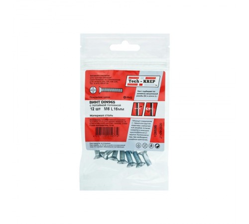 Винт DIN965 с потайной головкой оцинк. М6х16 (12 шт) - пакет ( 0,047 кг)  126595  Tech-KREP
