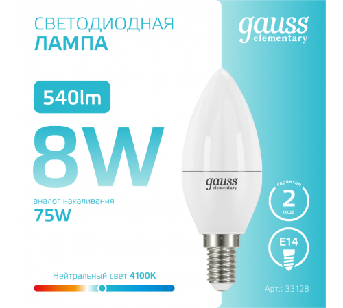 Лампа светодиодная LED 8Вт E14 220В 4100К Elementary свеча  33128  Gauss