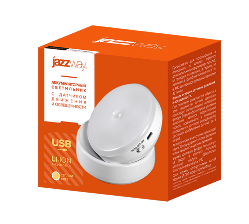 Светильник подсветка беспроводной TS8-L6-Accu-wm тепл. свет, PIR - датчик  .5035591  JAZZWAY