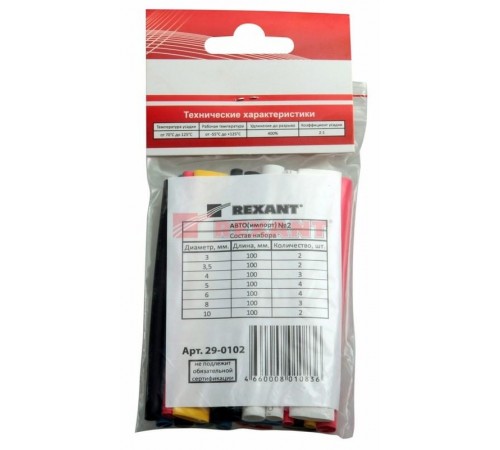 Набор термоусадочных трубок № 2 (АВТО импорт)  29-0102  REXANT