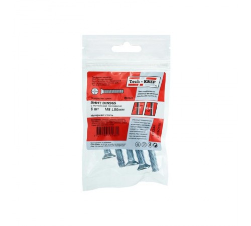 Винт DIN965 с потайной головкой оцинк. M8х50 (6 шт) - пакет ( 0,114 кг)  112244  Tech-KREP