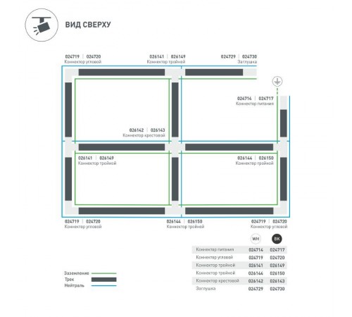 Заглушка LGD-4TR-CAP-WH (C)  024729  Arlight