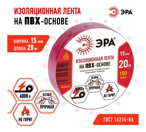 ПВХ-изолента 15мм*20м красная  C0036550  ЭРА