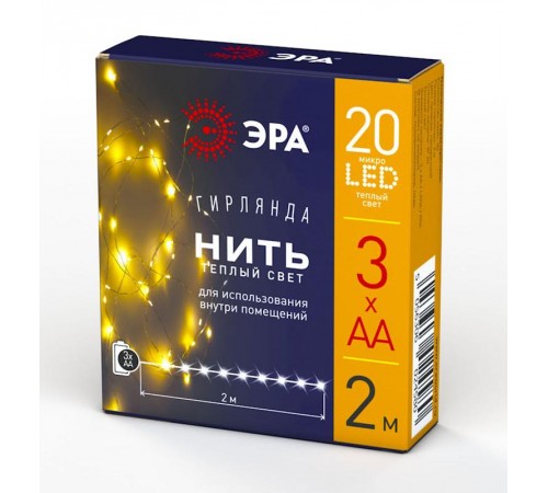 Гирлянда светодиодная  Нить 2 м теплый свет, на эл.пит.АА,  ENIN-2B,  IP20 (100/4800)  Б0041891  ЭРА