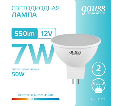 Лампа светодиодная   Elementary MR16 12V 7W 550lm 4100K GU5.3 LED 1/10/100  11527  Gauss