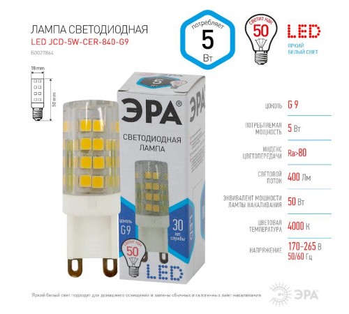 Лампа светодиодная LED 5Вт G9 220В 4000К smd JCD капсульная  Б0027864  ЭРА