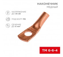 Наконечник ТМ 6-6-4 (6мм - 6мм) (в упак 100шт),  07-5306-3  Rexant