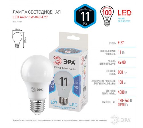 Лампа светодиодная LED 11Вт Е27 220В 4000К smd A60 шар  Б0029821  ЭРА