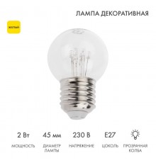 Лампа шар e27 6 LED 45мм - желтая, прозрачная колба, эффект лампы накаливания  405-121  NEON-NIGHT