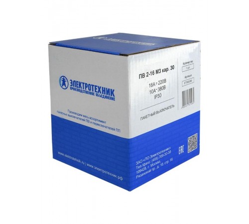 ПВ 2-16 М3 кар. 30 (16А, карболитовый корпус, IP30), выключатель пакетный (ЭТ)  ET003069  Электротехник
